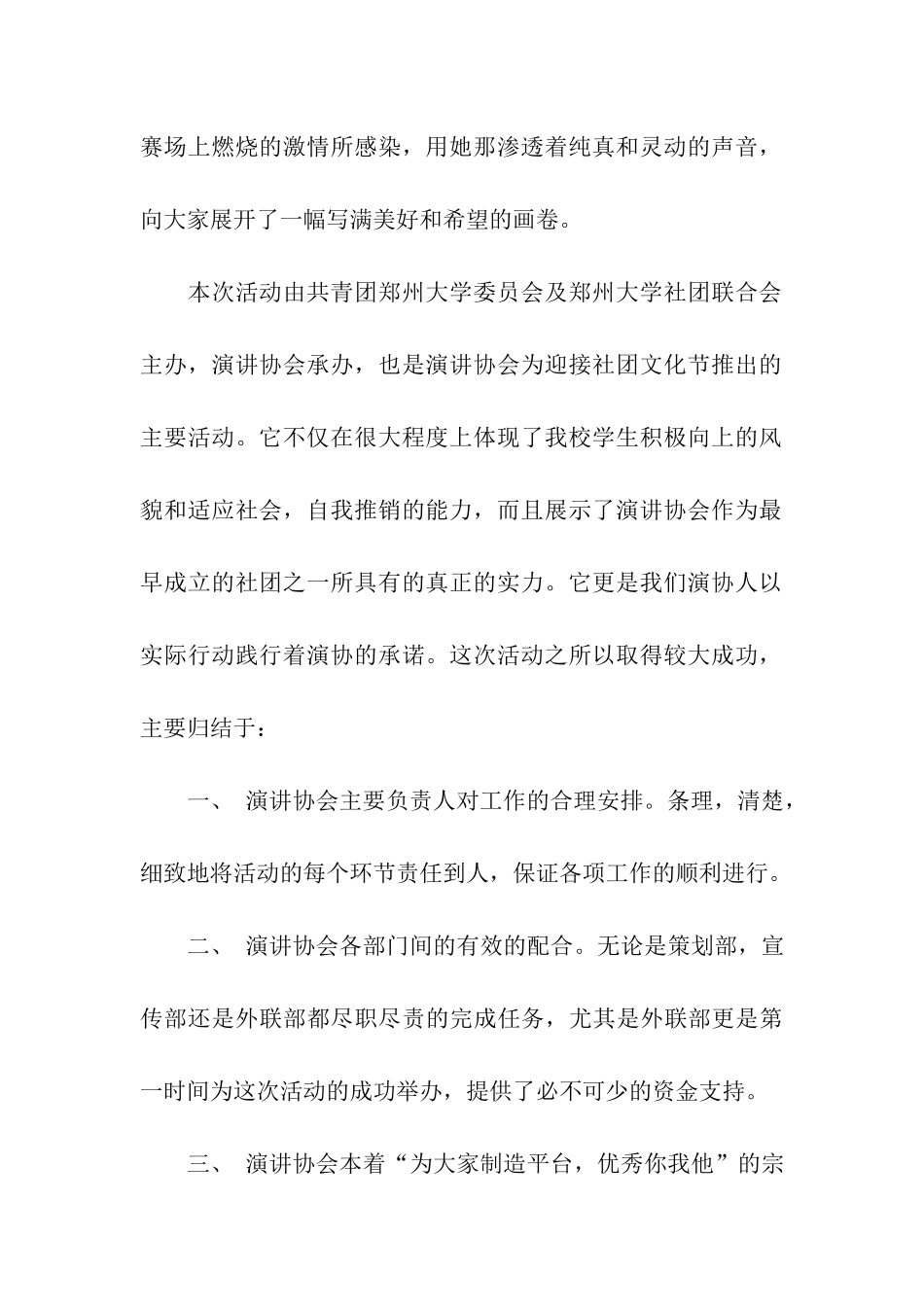 演讲与口才社团学期工作总结_第2页