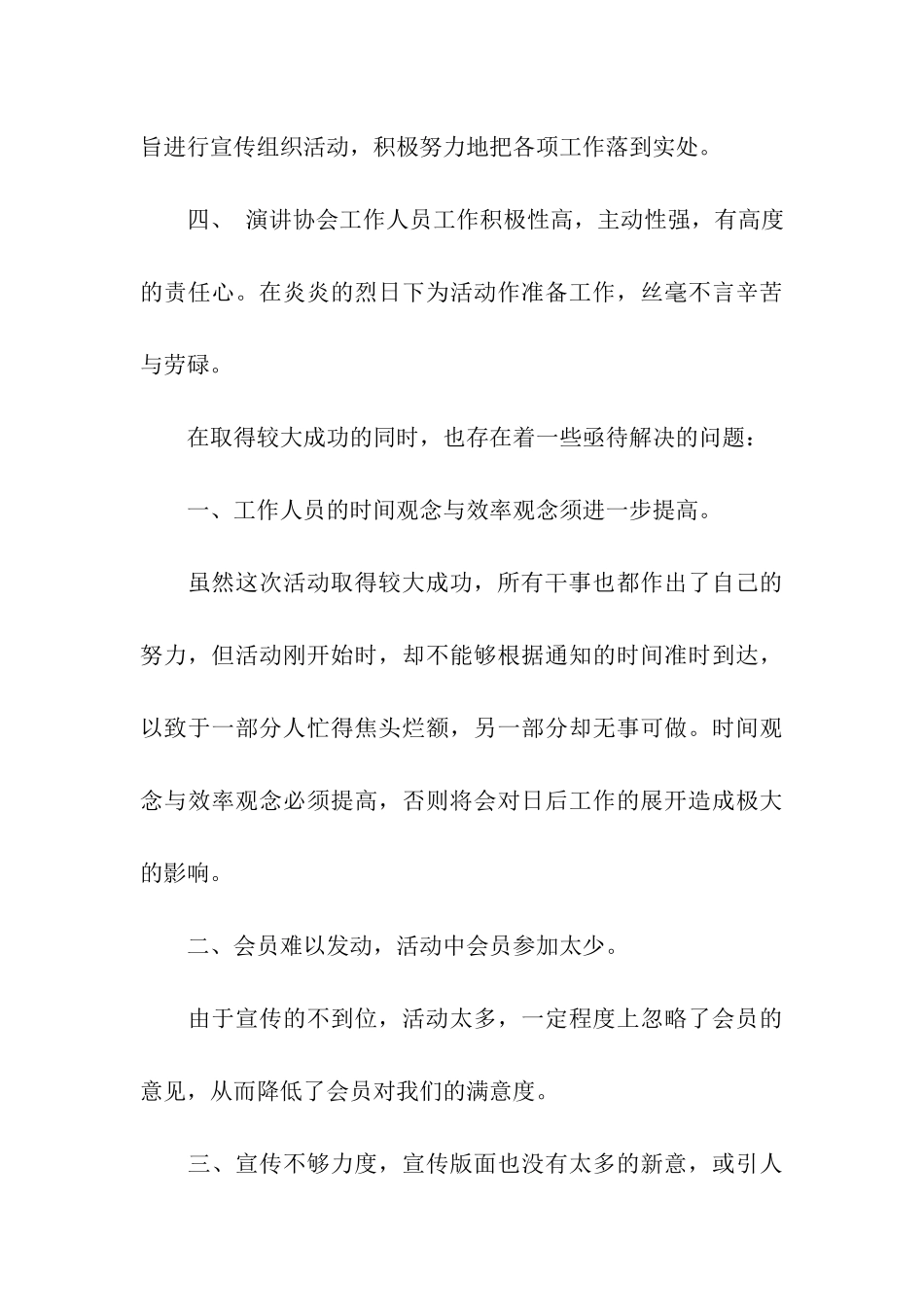 演讲与口才社团学期工作总结_第3页