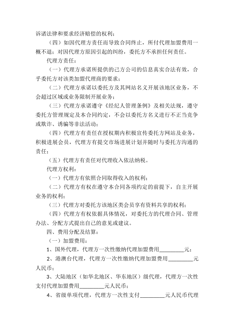 演艺经纪代理加盟协议_第2页