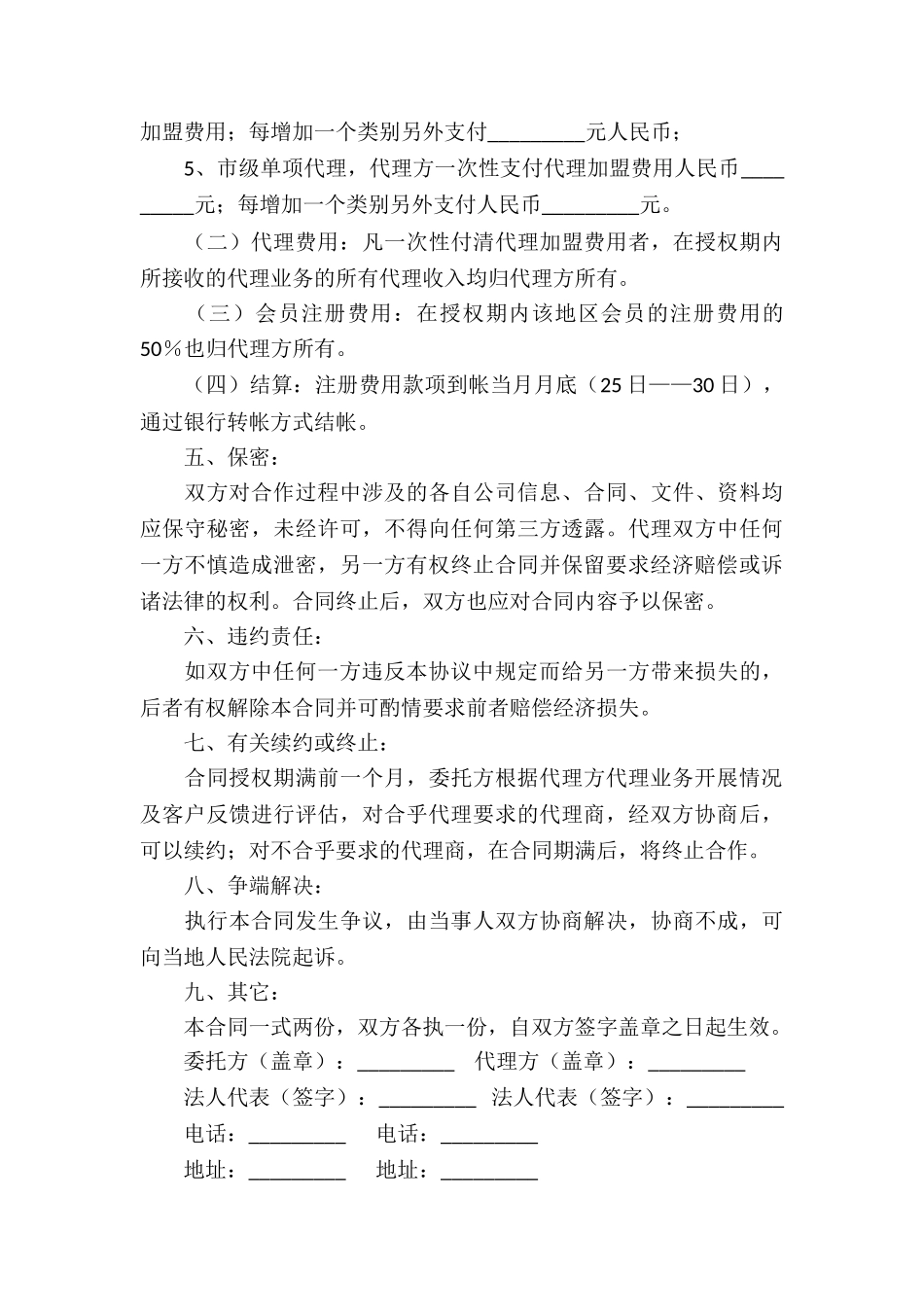 演艺经纪代理加盟协议_第3页