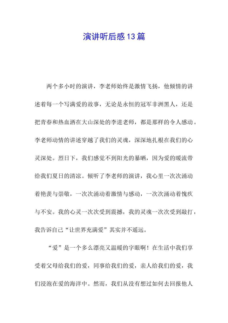 演讲听后感13篇_第1页