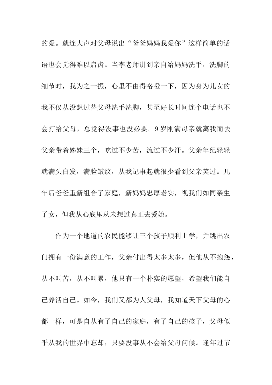 演讲听后感13篇_第2页