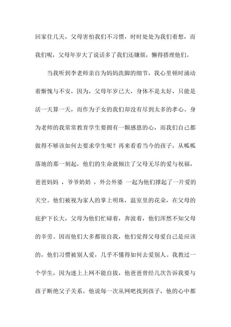 演讲听后感13篇_第3页