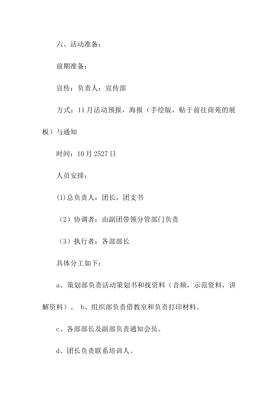 演讲培训活动策划书_第2页