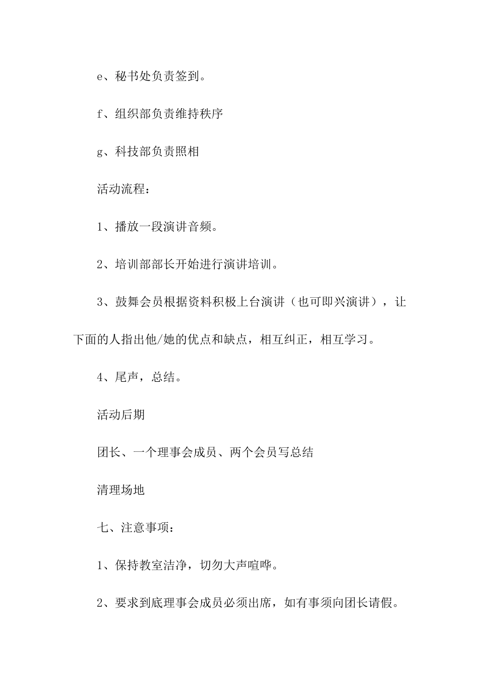 演讲培训活动策划书_第3页