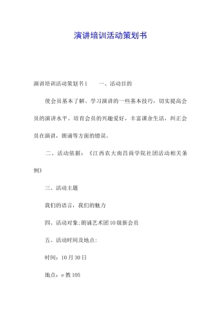 演讲培训活动策划书