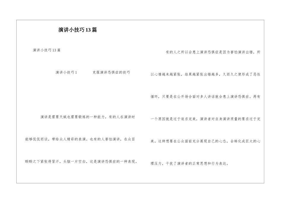 演讲小技巧13篇_第1页