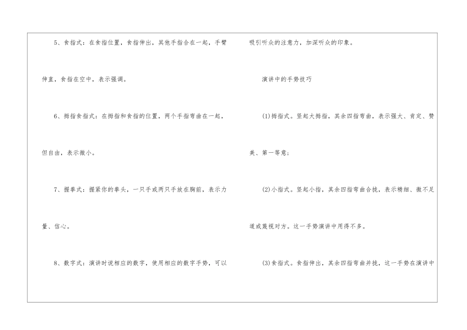 演讲常用手势技巧_第2页