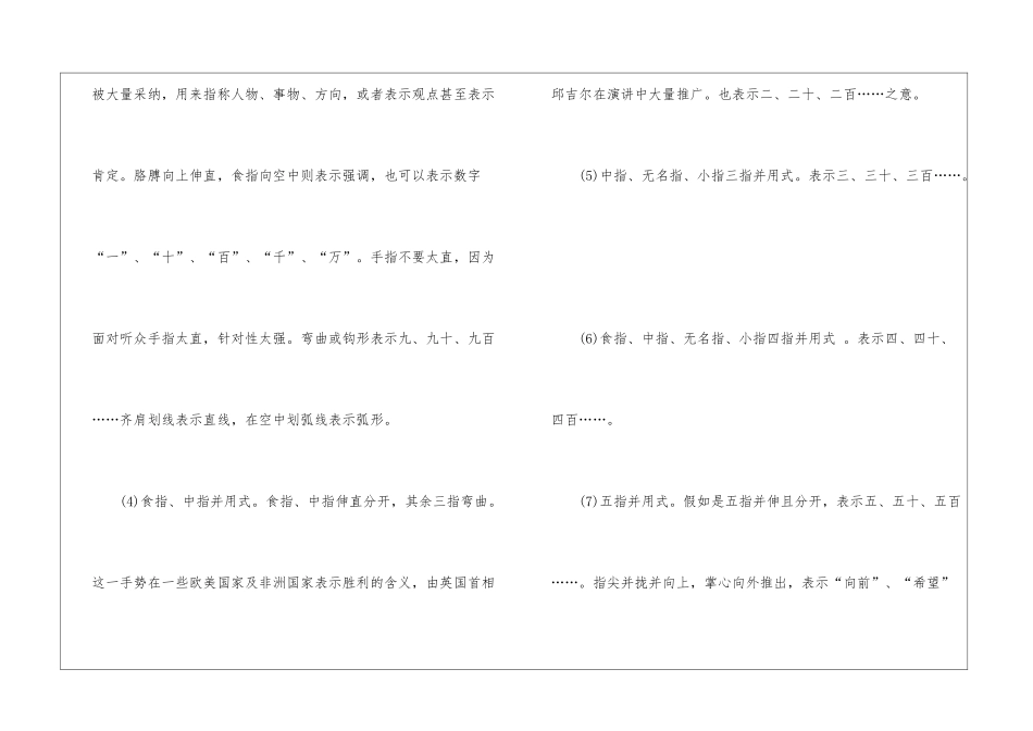 演讲常用手势技巧_第3页