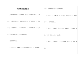 演讲常用手势技巧