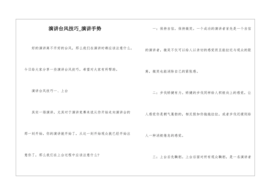 演讲台风技巧-演讲手势_第1页