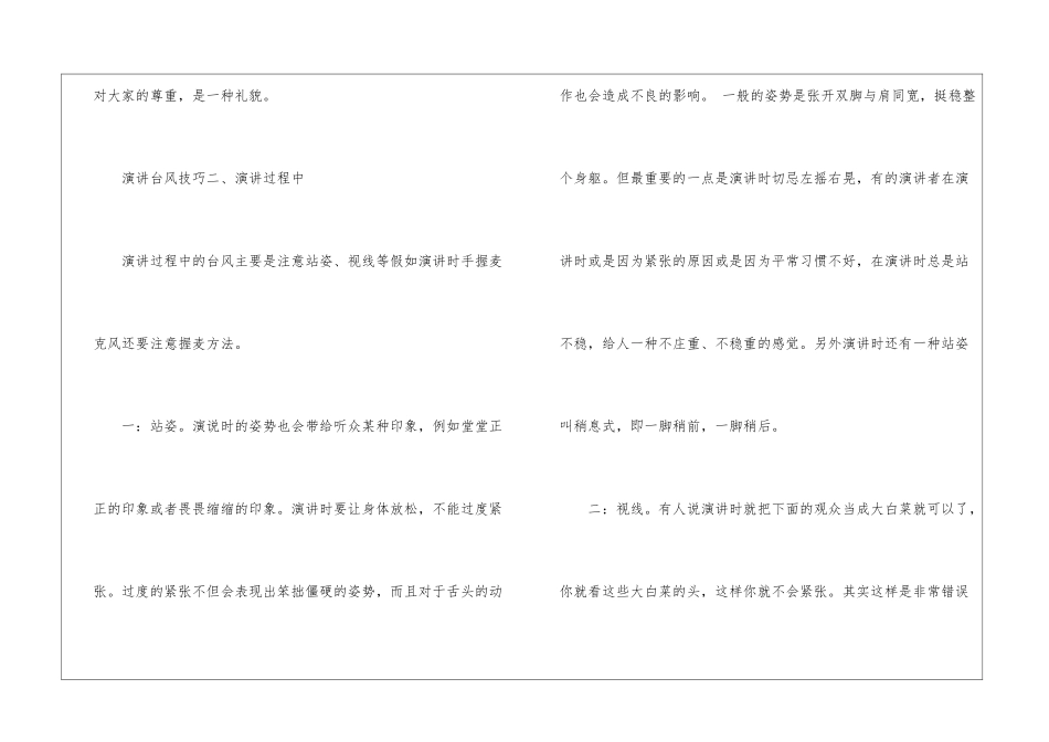 演讲台风技巧-演讲手势_第2页