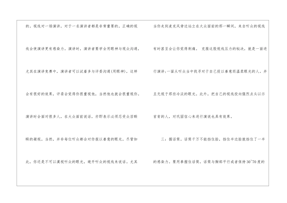 演讲台风技巧-演讲手势_第3页