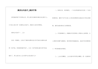 演讲台风技巧-演讲手势