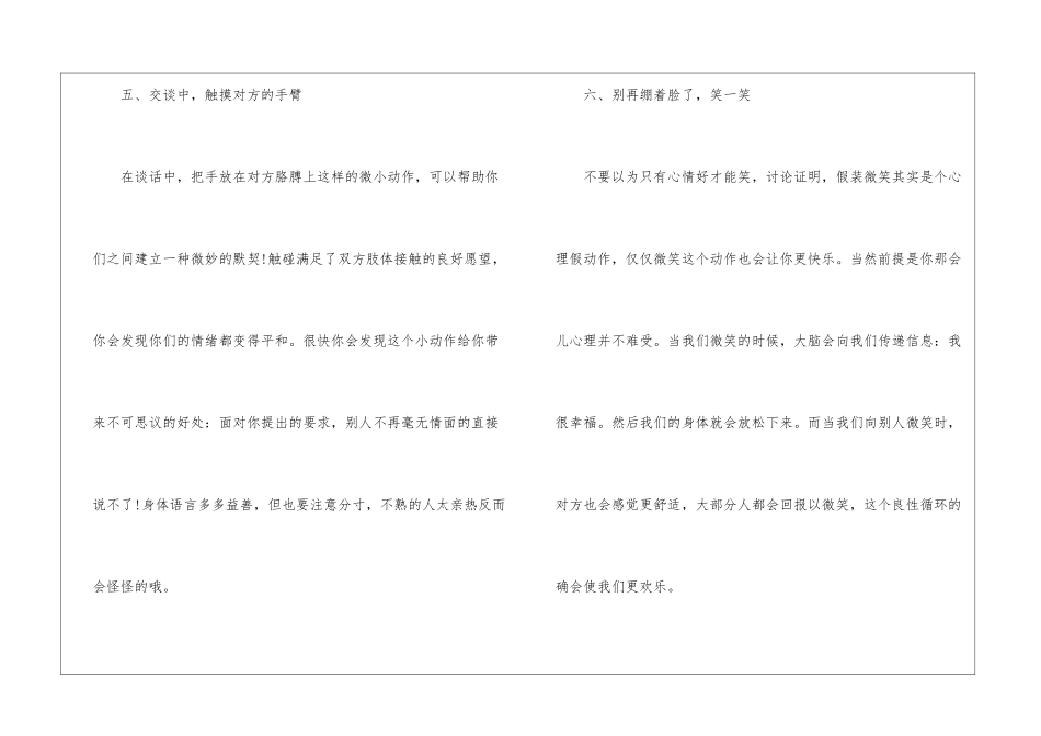 演讲口才人际沟通技巧-演讲技巧_第3页