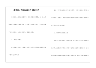 演讲口才人际沟通技巧-演讲技巧