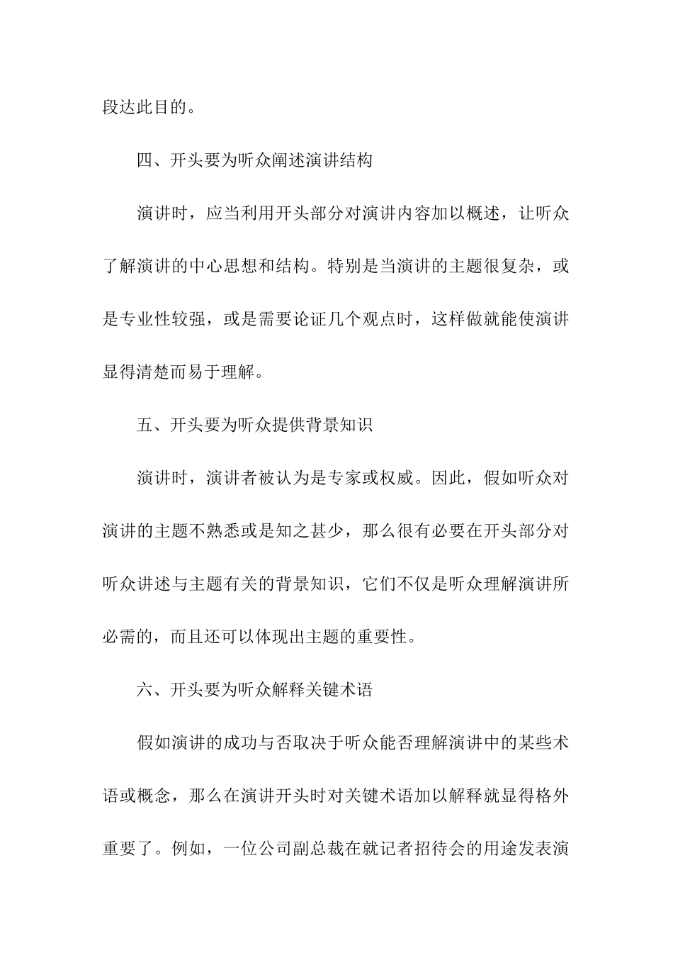 演讲开场万能技巧_第2页