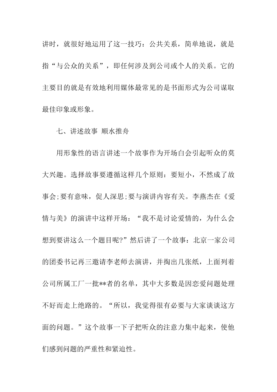 演讲开场万能技巧_第3页