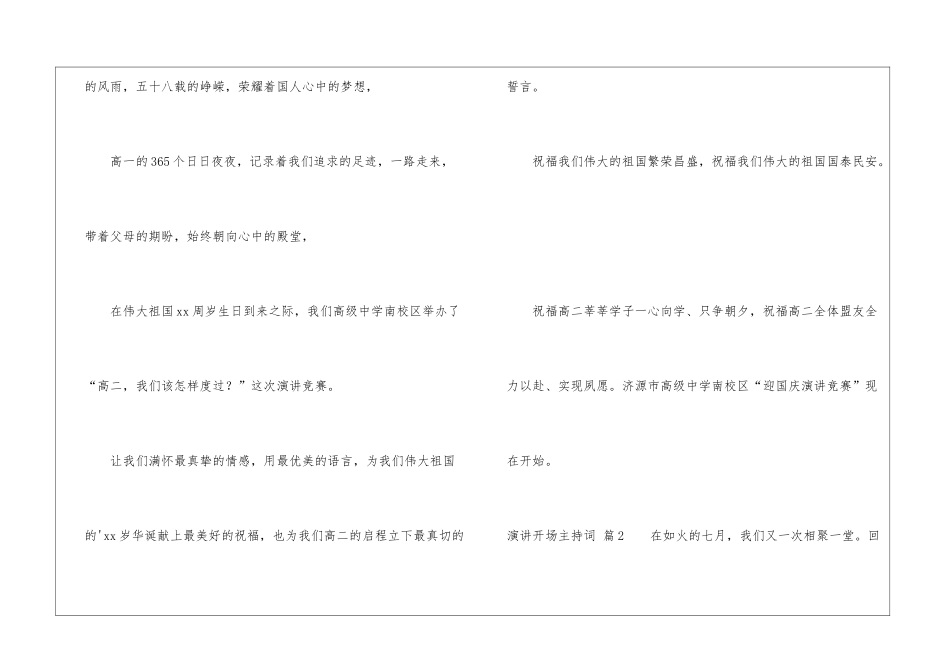 演讲开场主持词汇编六篇_第2页