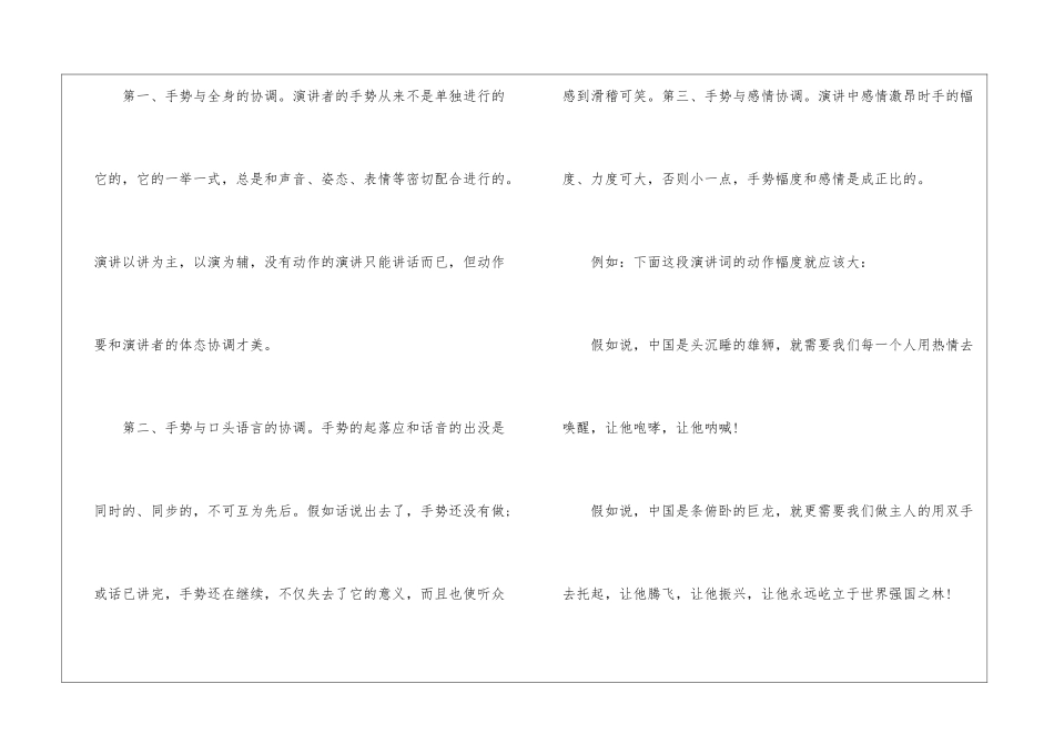 演讲手势动作遵循原则_第2页