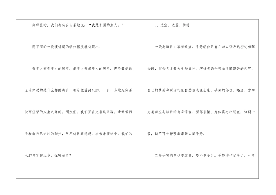 演讲手势动作遵循原则_第3页