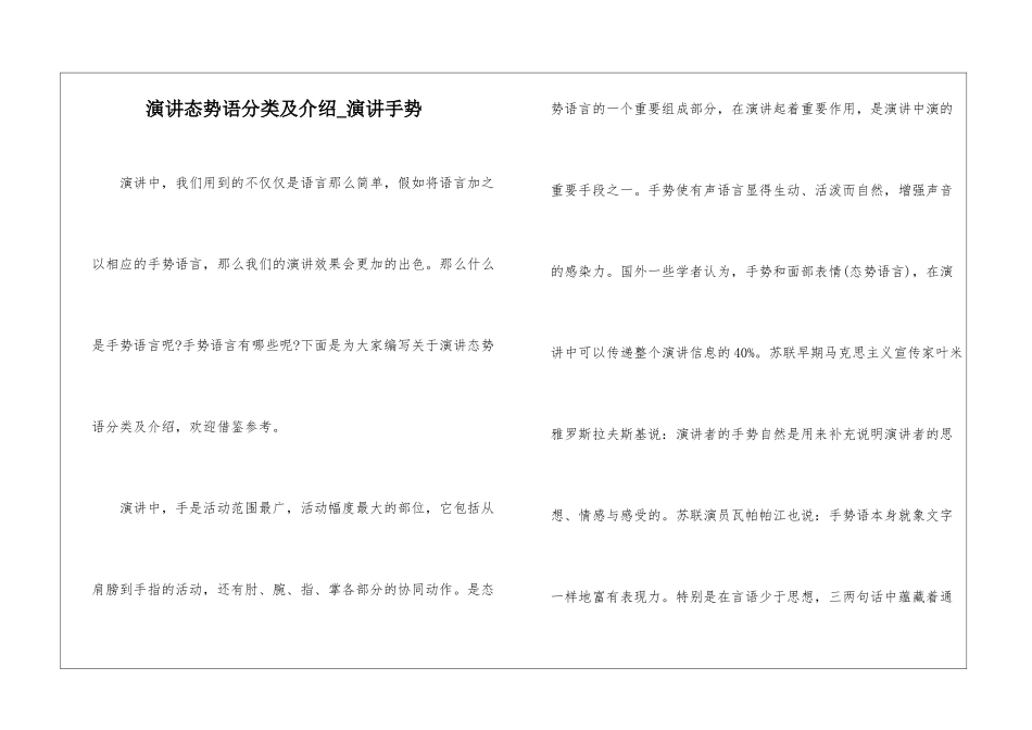 演讲态势语分类及介绍-演讲手势_第1页