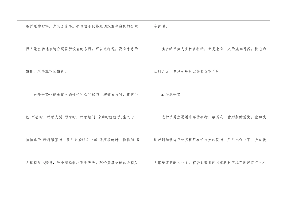 演讲态势语分类及介绍-演讲手势_第2页