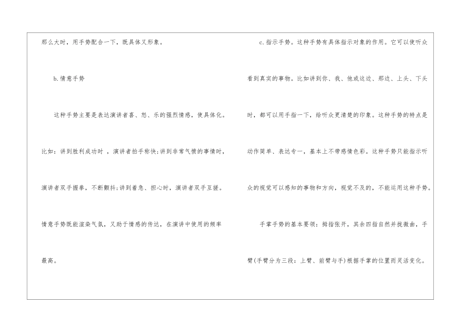 演讲态势语分类及介绍-演讲手势_第3页