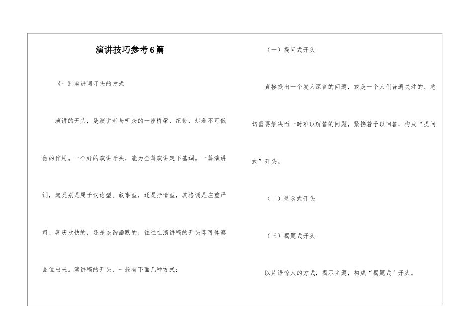 演讲技巧参考6篇_第1页