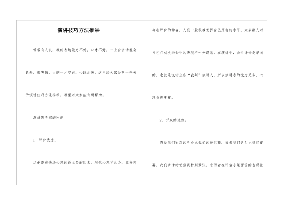 演讲技巧方法推荐_第1页