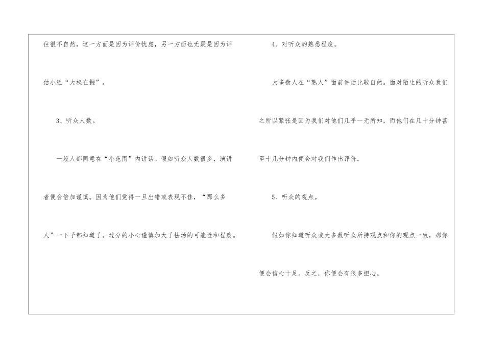 演讲技巧方法推荐_第2页