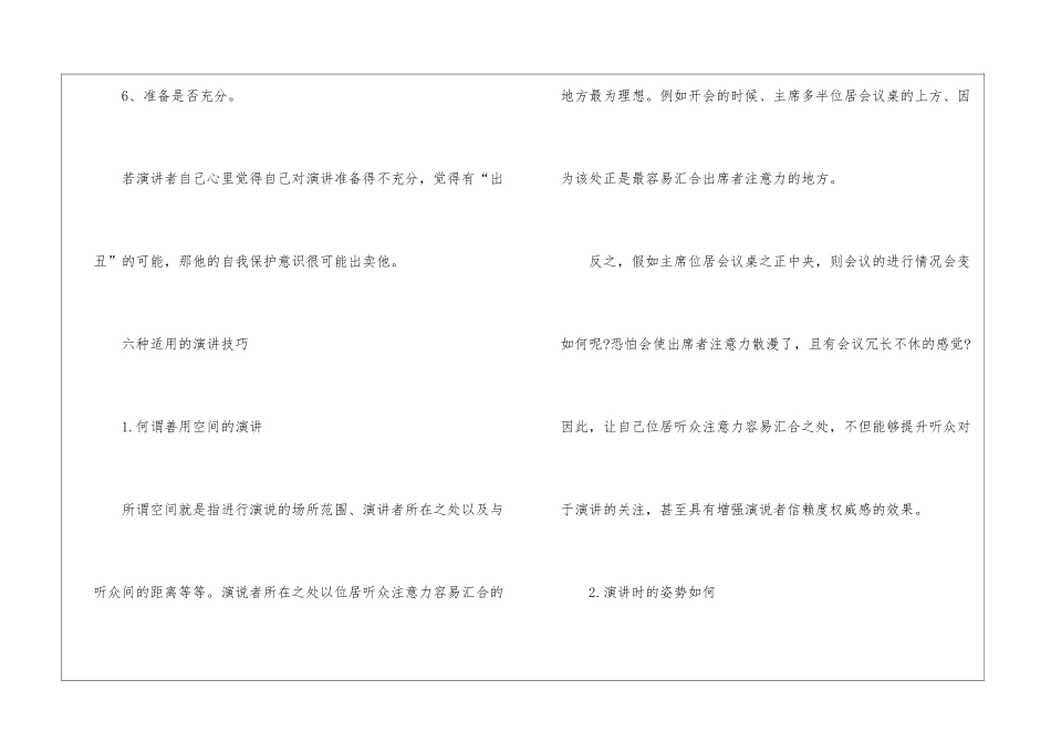 演讲技巧方法推荐_第3页