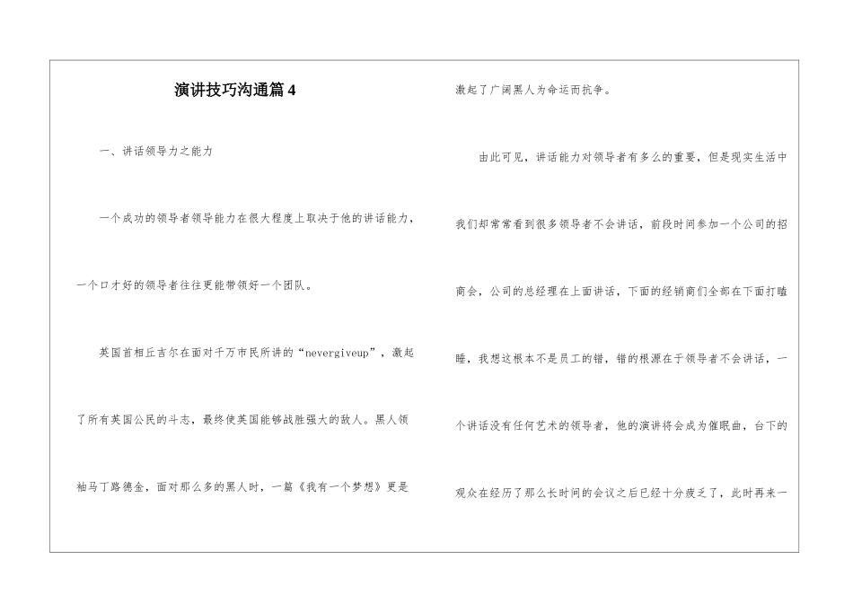 演讲技巧沟通篇_第1页