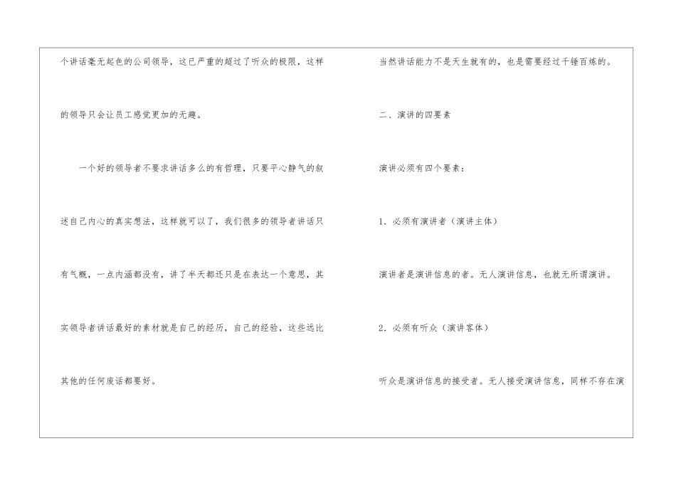 演讲技巧沟通篇_第2页
