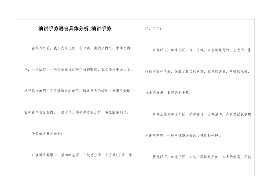 演讲手势语言具体分析-演讲手势_第1页