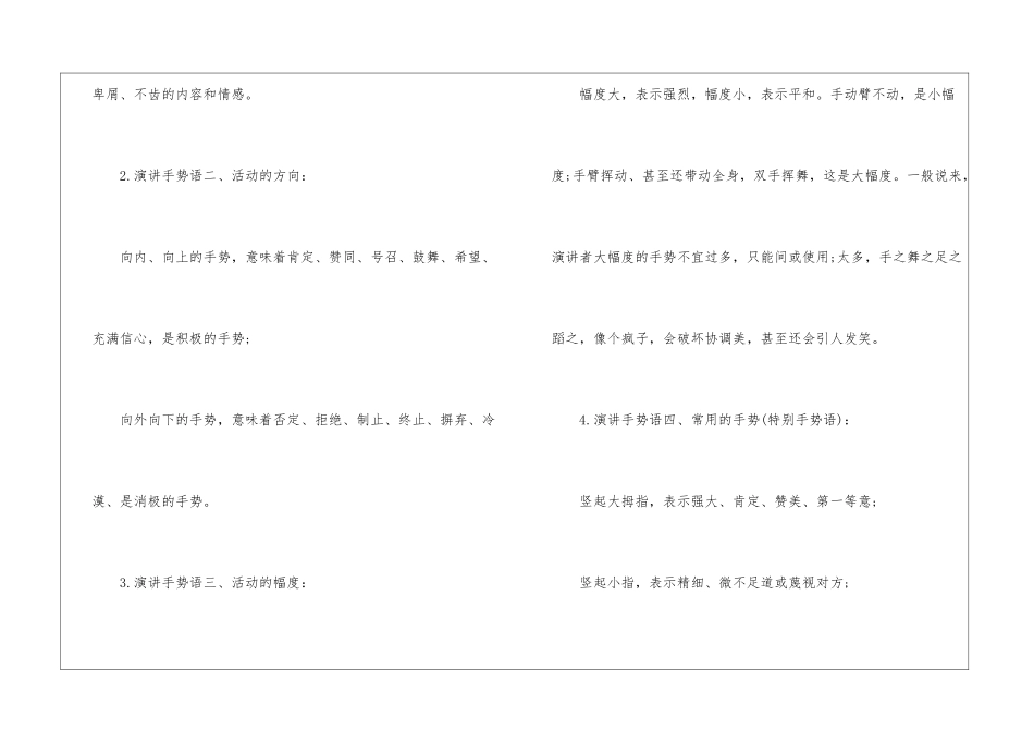 演讲手势语言具体分析-演讲手势_第2页