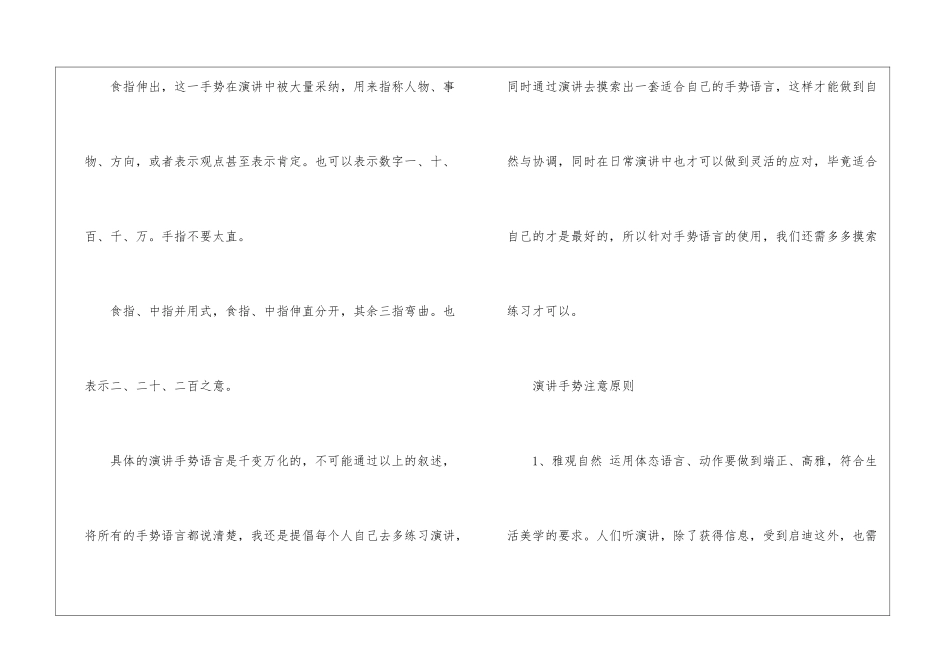 演讲手势语言具体分析-演讲手势_第3页