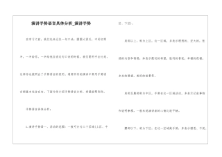 演讲手势语言具体分析-演讲手势