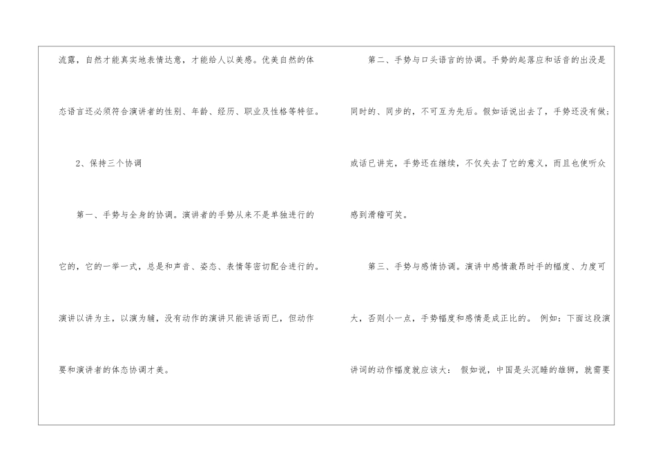 演讲时的动作手势-演讲手势_第2页