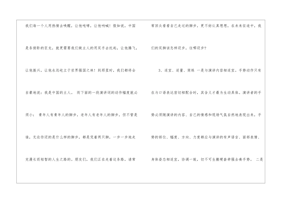 演讲时的动作手势-演讲手势_第3页
