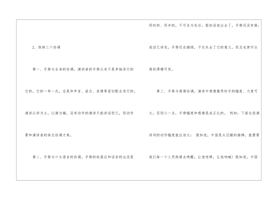 演讲时常用的手势_第2页