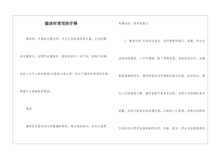 演讲时常用的手势