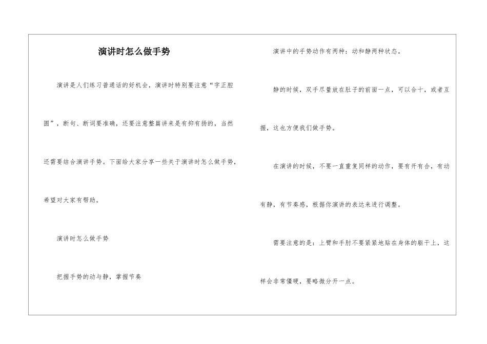 演讲时怎么做手势_第1页