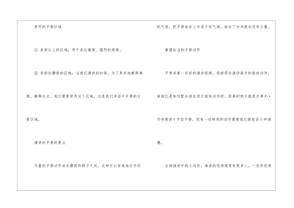 演讲时怎么做手势_第2页
