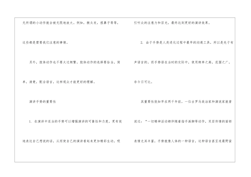 演讲时怎么做手势_第3页