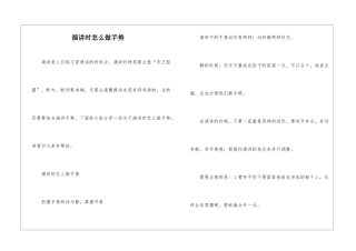 演讲时怎么做手势