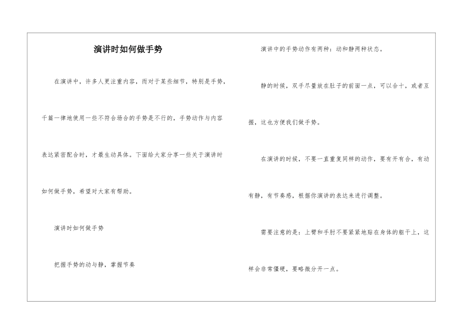 演讲时如何做手势_第1页