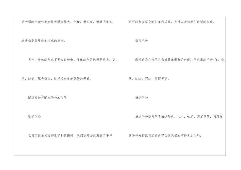 演讲时如何做手势_第3页