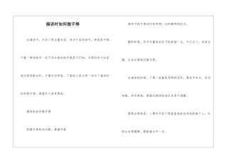 演讲时如何做手势