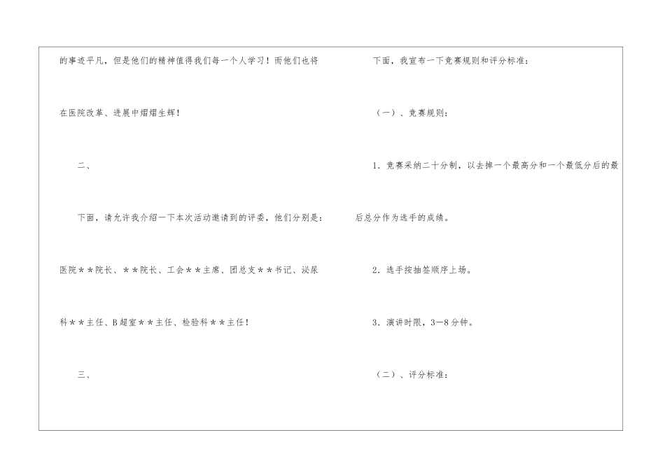 演讲比赛主持词_第2页
